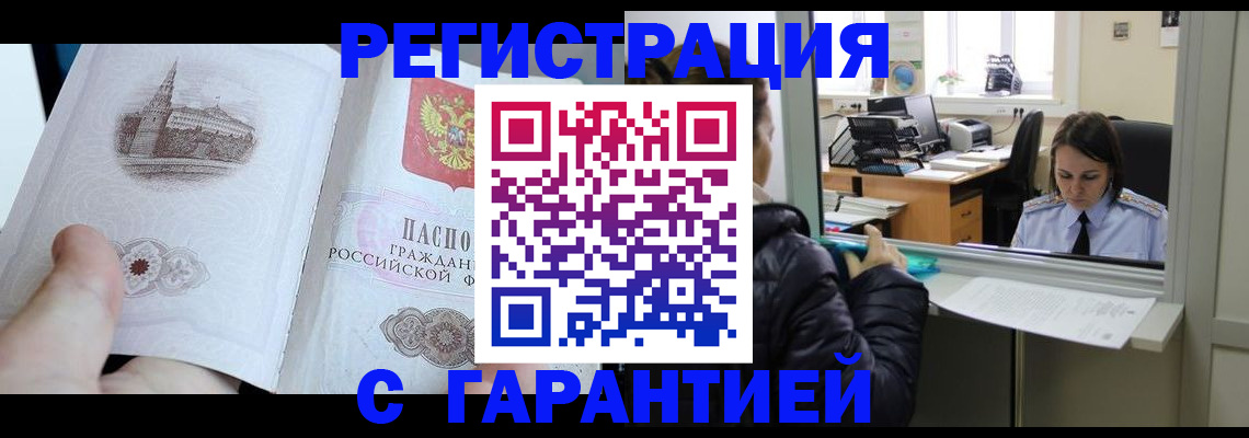 прописка для школы в Магадане