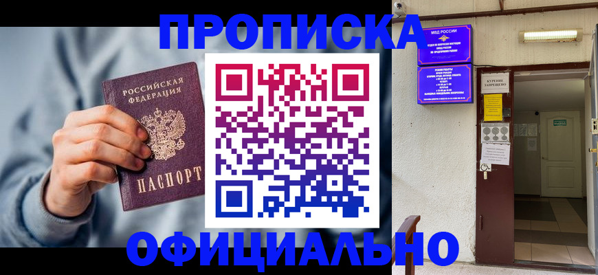 временная регистрация надежно в Магадане